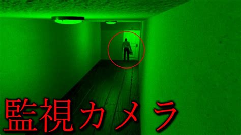 監視カメラを見たら「チェーンソー男」が部屋の前に立ってたんだけど。ホラーゲーム Youtube