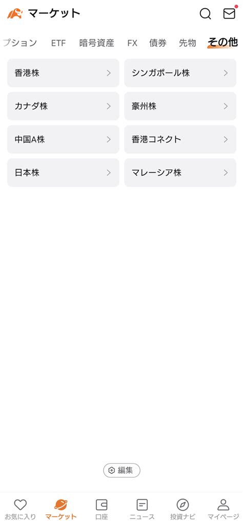 話題の投資アプリ「moomoo」の投資情報や機能について調べました｜uiuxデザインを得意とするwebサイト制作会社｜株式会社ヒカリナ