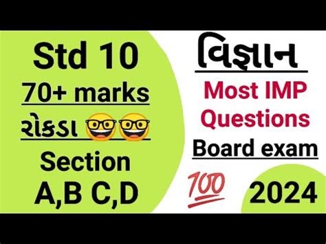 Std 10 Science Most IMP Questions 2024 Board Exam Std 10 Science Imp