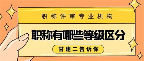 职称分为多少个级别呢？初级、中级、高级职称有什么区别呢？ 知乎