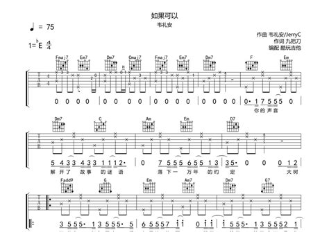 韦礼安《如果可以》吉他谱 C调吉他弹唱谱 打谱啦