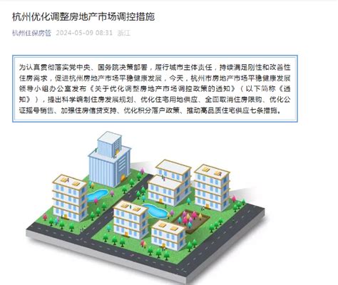 杭州官宣全面取消住房限购，专家：房价出现大涨行情可能性不大 上游新闻 汇聚向上的力量