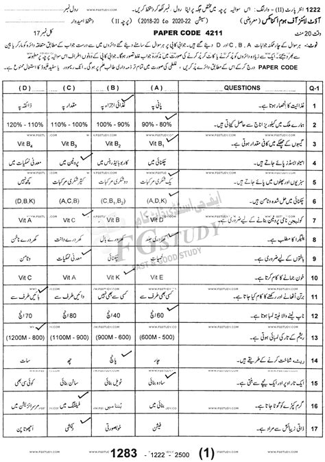 Th Class Home Economics Past Paper Sargodha Board Objective