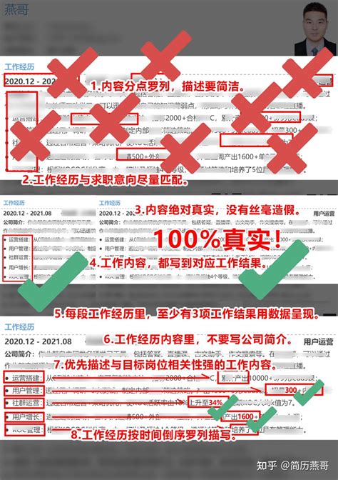 简历中的工作经历怎么写？这8个简历撰写原则你要知道！ 知乎