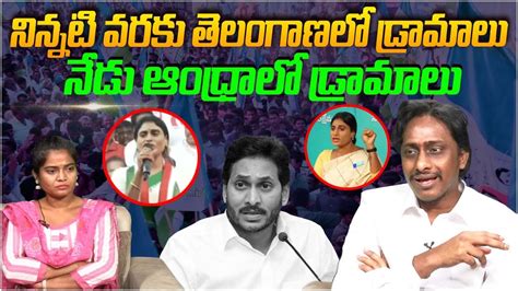 Common Man Kiran Comments On Ys Sharmila Joining In Ap Congress Ap