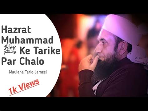 Hazrat Muhammad ﷺ Ke Tarike Par Chalo Maulana Tariq Jameel Emotional