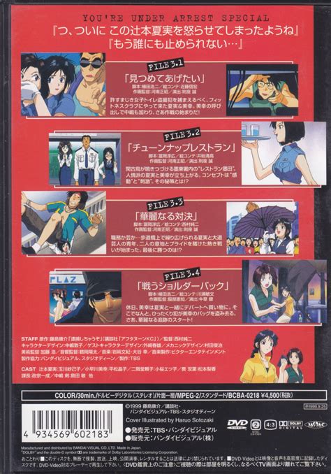 アニメdvd 逮捕しちゃうぞ Special Vol 3 まんだらけ Mandarake