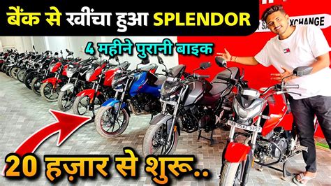 बक स खच हआ Splendor Auction Bike Sale Bike Market Bihar