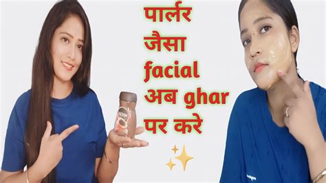 Coffee Facial घर पर ऐसे करें और पाए Glowing Skin Coffee Facial At Home😍 Instant Glow Youtube