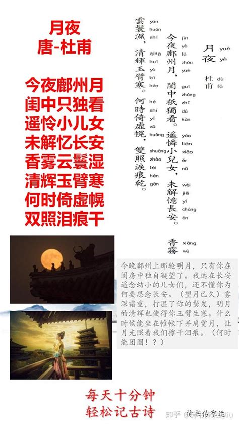 快速联想记古诗第77首《月夜》唐 杜甫 知乎