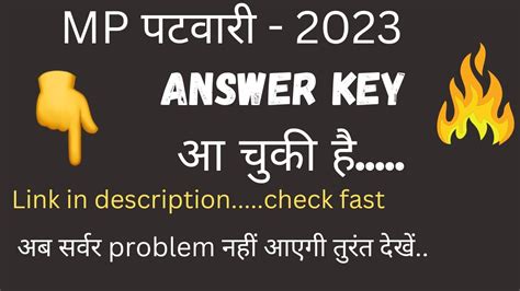 Mp Patwari Answer Key Mp Patwari Answer Key Link In