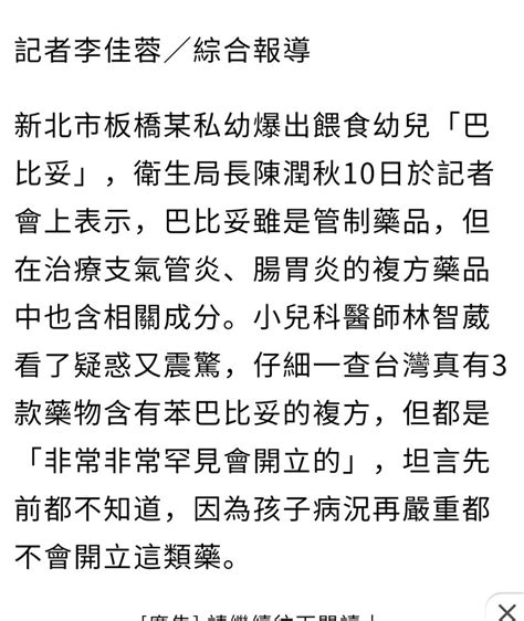 Re [新聞] 快訊／陳其邁公布稽查苯巴比妥結果 高雄4醫不當用藥遭停業 Hatepolitics板 Disp Bbs