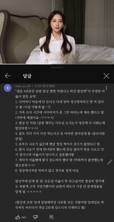 아옳이 영상에 남편 밥상 몇번 차렸냐 네티즌들 분노 서주원 지인 추정 댓글