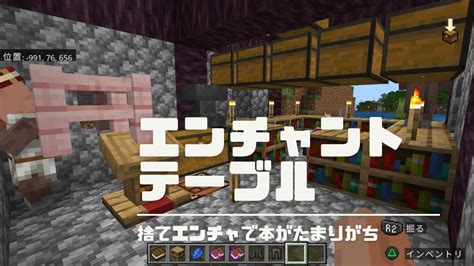 【マイクラ】本棚15個で強化。捨てエンチャでレベル1の本があまりがちなエンチャントテーブル（四捨五入すると60歳、還暦的な統合版マインクラフト 120 アップデート 作った施設・装置紹介