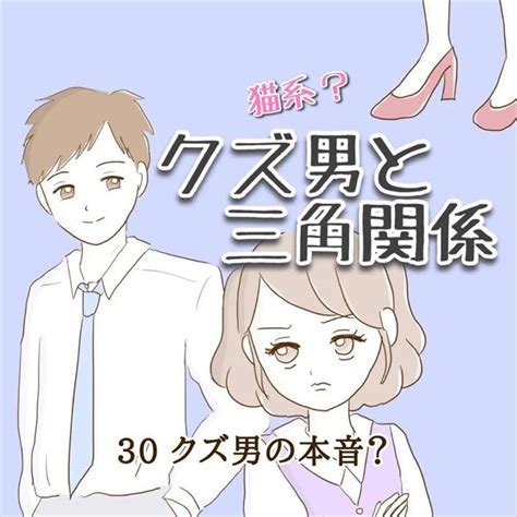 「男は結局、女の子と遊びたいんだよ」は！？浮気した彼が急に開き直り 猫系クズ ｜ベビーカレンダー