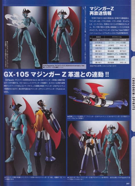 Scan Riviste Bandai Devilman D C Th Anniversary Ver Mazinger Z