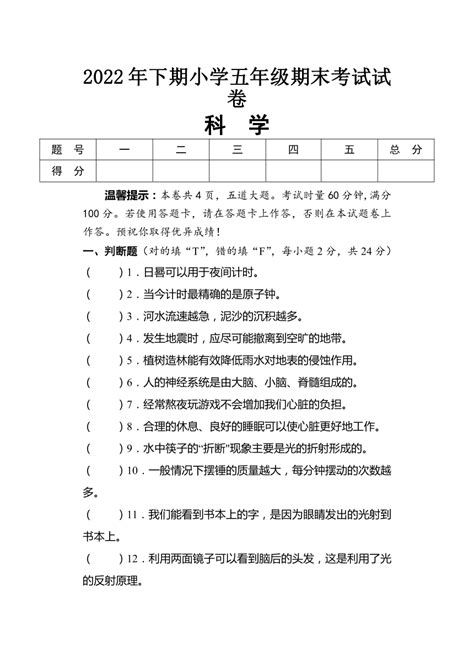 湖南省怀化市新晃县2022 2023学年五年级上学期期末考试科学试题（含答案） 21世纪教育网