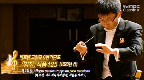 베토벤 교향곡 9번 라단조 합창 작품 125 124악장 Beethoven Symphony No 9 D Minor Op