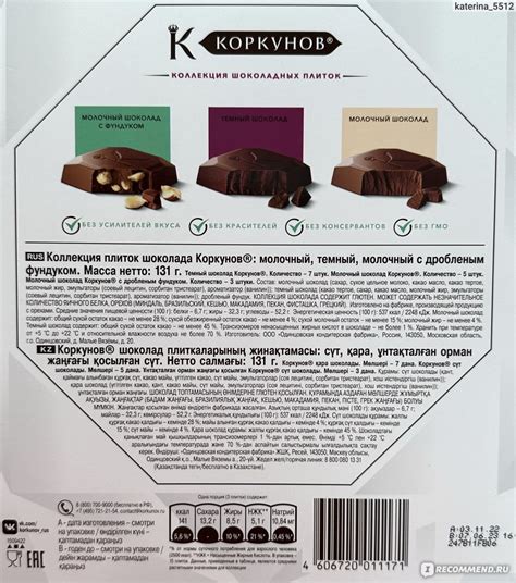 Набор шоколадных конфет Коркунов Коллекция шоколадных плиток - «Почему ...