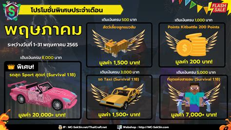 เซิร์ฟเวอร์ 24 ชม Mc Seksinnet เซิฟเวอร์มินิเกมและสร้างบ้าน 18x