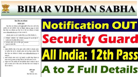 Bihar Vidhan Sabha Guard Recruitment Notification Released For