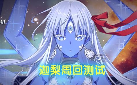 【fgo】五星弓兵难近母迦梨 1 3破三连攻击技能发动宝具攻击动画