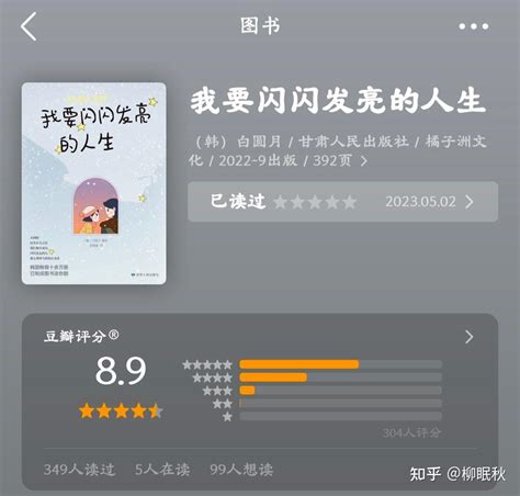 读完白圆月的《我要闪闪发亮的人生》，你有哪些感悟？ 知乎