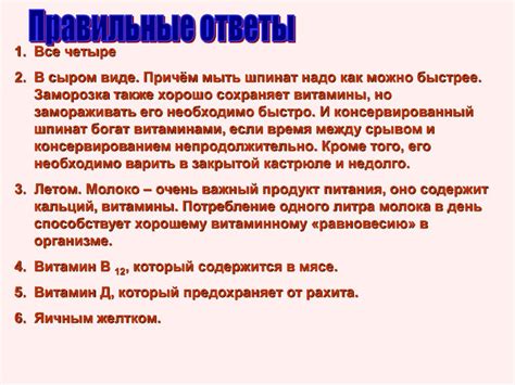 Эликсиры жизни. История открытия витаминов - презентация онлайн
