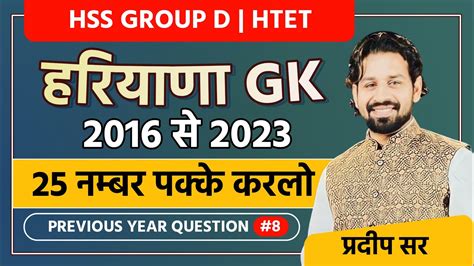 Haryana Gk Hssc Cet Group D Online Classes Harayana Gk Marathon