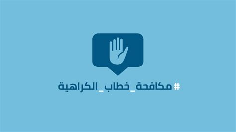 بيان بمناسبة اليوم العالمي لمكافحة خطاب الكراهية Salam Dhr