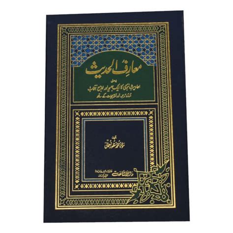 Hadees Books Archives – Al-Azhar Online Shopping Store