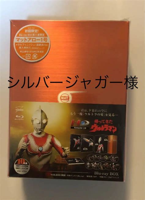 帰ってきたウルトラマン Blu Ray Box〈10枚組〉未開封商品