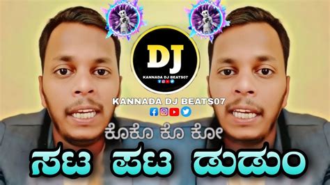 ಸಟ ಪಟ ಡಡ Dj Kannada song kannada dj beats07 YouTube