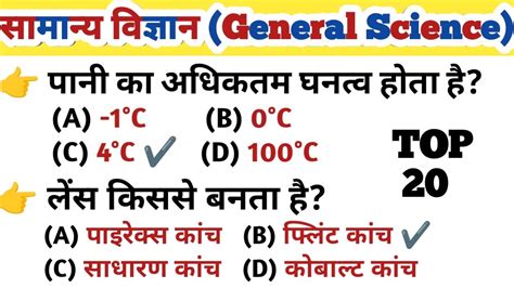 General Science Questions Mcq For Bpsc Gk Gs Bpsc Teacher