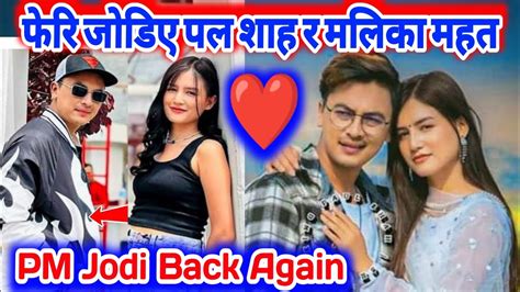 PM जड पल शह र मलक महत फर सग कम गरद malika mahat and