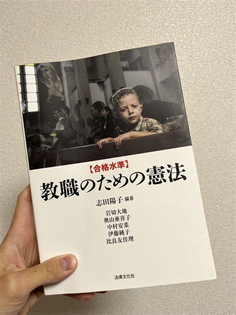 合格水準 教職のための憲法 メルカリ