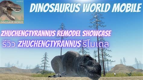 Zhuchengtyrannus Remodel Roblox Dinosaur World Mobile Youtube