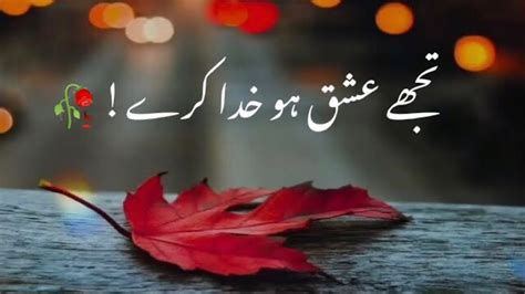 Tuje Ishq Ho Khuda Karay Urdu Sad Poetry Complete Ghazal Best