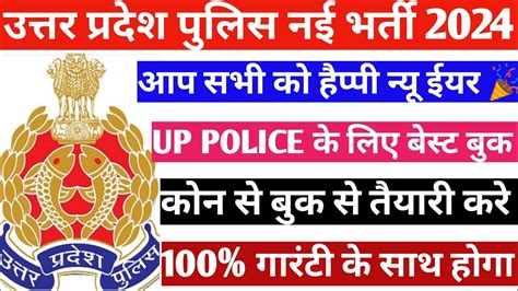 Up Police New Vacancy Up Police Constable New Vacancy Up