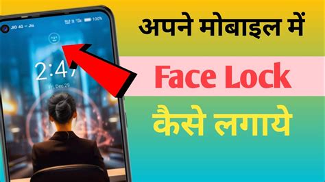 Mobile Me Face Lock Kaise Lagaye Face Lock Kaise Lagaye Youtube