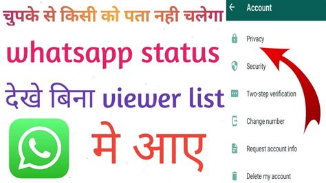 Whatsapp Status Dekhe Aur Kisi Ko Pta Bhi Na Chle How To See Whatsapp