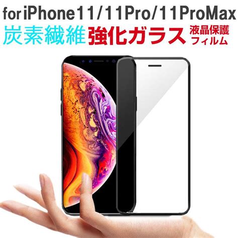 セール Iphone 1111 Pro11 Pro Maxx Xsxrxs Max用 ガラスフィルム 3d 炭素繊維 液晶保護