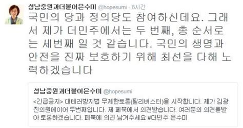 “혼자가 아닙니다” 은수미 Sns 의견 수렴 후 토론…네티즌 응원 ‘봇물 국민일보