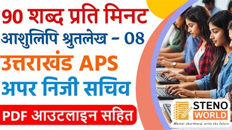 APS Dictation Hindi 90 Wpm APS Shorthand Dictation 90 Wpm Hindi