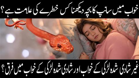 Khwab Mein Saanp Ka Bacha Dekhna Baby Snake In Dream Snake Dream