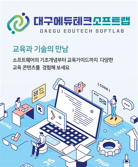 대구에듀테크소프트랩 실증지원개발지원판로지원기업소개프로그램신청장비신청공간신청