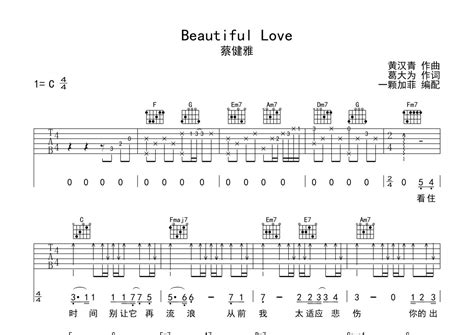 蔡健雅《beautiful Love》吉他谱 C调弹唱谱 琴魂网