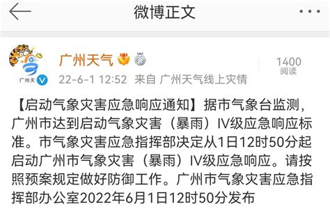 广州启动气象灾害（暴雨）Ⅳ级应急响应 天河区暴雨橙色预警信号生效南方网