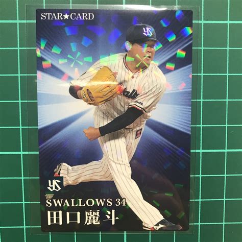 田口麗斗 カルビー 2023 プロ野球チップス 第1弾 スターカード 東京ヤクルトスワローズ2014年～｜売買されたオークション情報