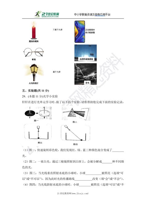 2022年教科版五年级科学上册期中测试卷 （含答案） 21世纪教育网